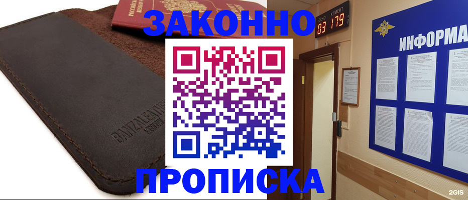 прописка для работы в Кизилюрте