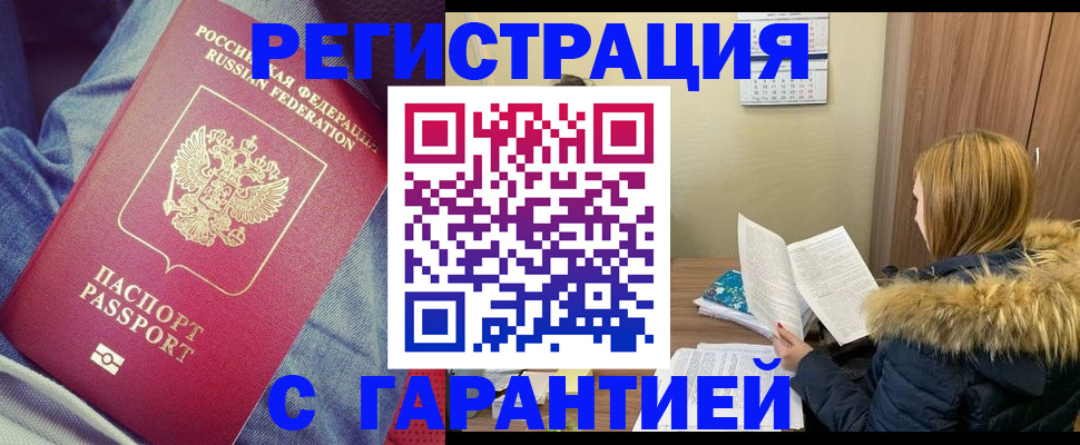купить прописку в Кизилюрте